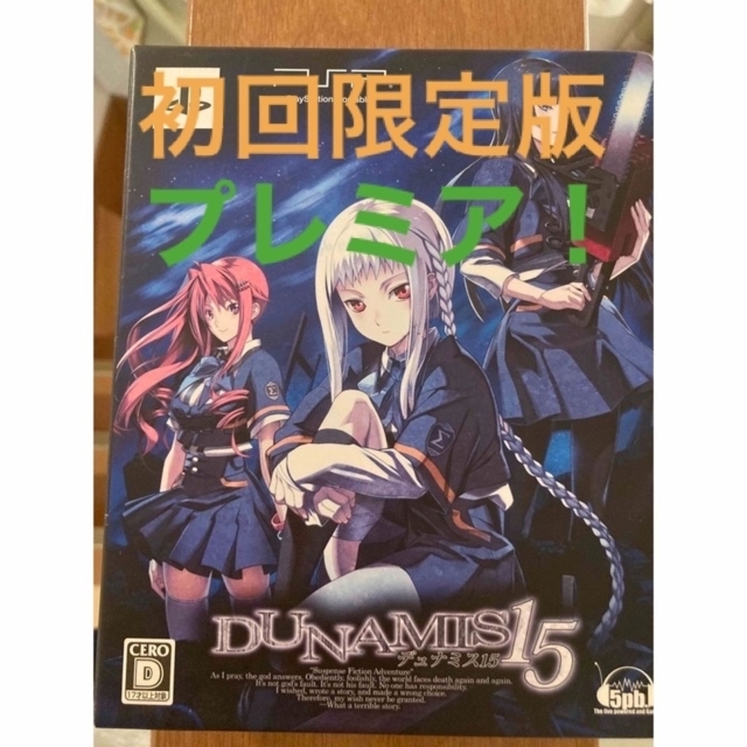 美品！DUNAMIS15 デュナミス15 初回限定版　psp | フリマアプリ ラクマ