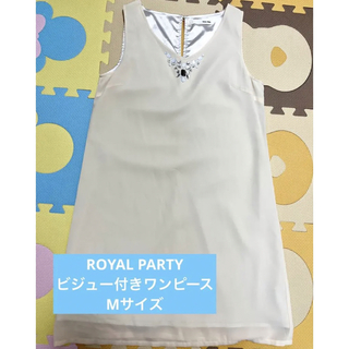 ロイヤルパーティー(ROYAL PARTY)のROYAL PARTY☆ビジュー付きワンピース　オフホワイト　Mサイズ(ひざ丈ワンピース)