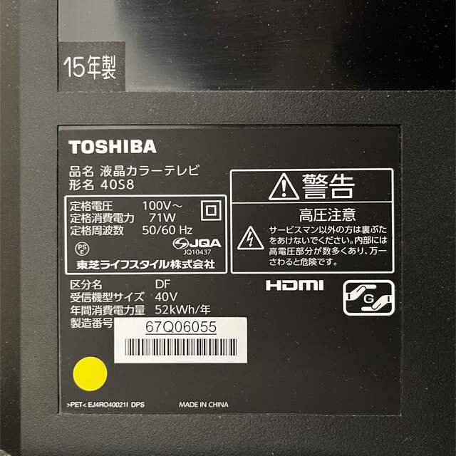 TOSHIBA REGZA 40V型 15年製