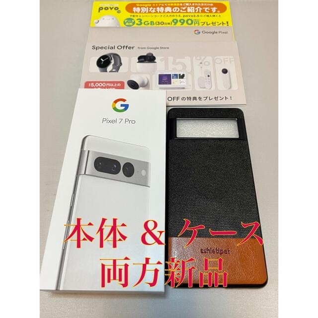 Pixel7 Pro Snow 12GB 128GB ケース付 ホワイト 本体