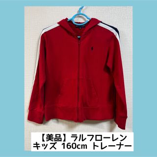 ラルフローレン(Ralph Lauren)の【美品】キッズ ラルフローレン 160cm トレーナー(ジャケット/上着)