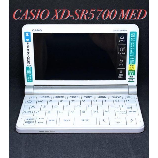 ホットセール CASIO EX-word XD-SR5900MED 医学電子辞書 医学モデル