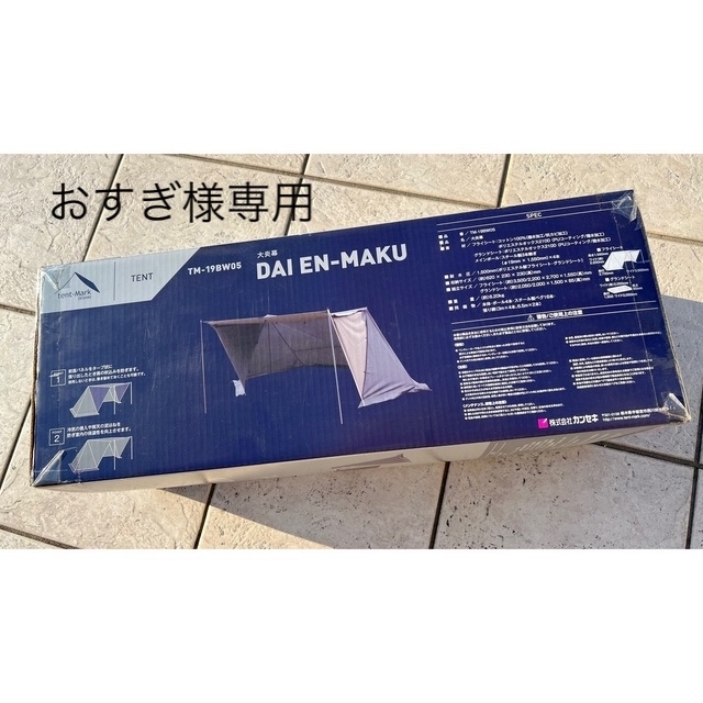 tent-Mark DESIGNS 大炎幕　TM-19BW05