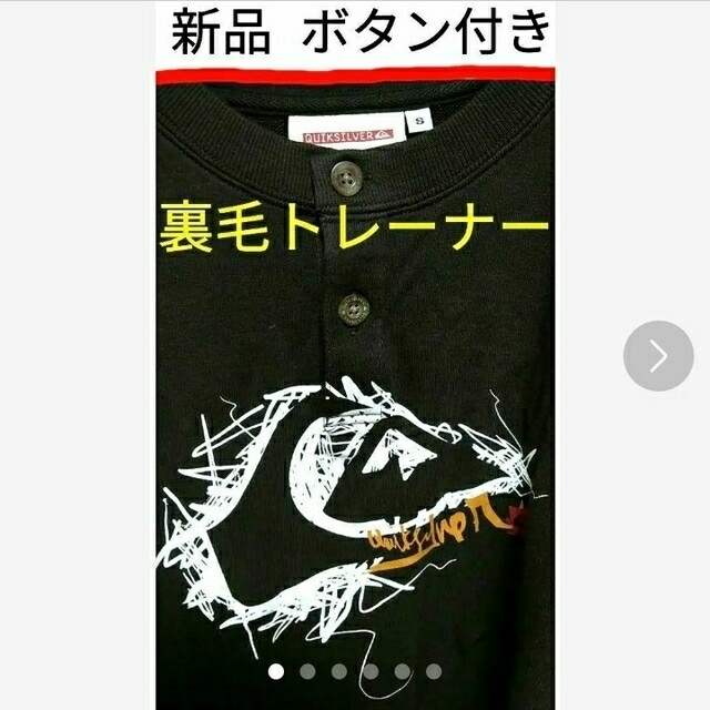 QUIKSILVER(クイックシルバー)のQUICKSILVER 新品　長袖 ボタン付き　裏毛トレーナー　濃い茶 メンズのトップス(Tシャツ/カットソー(七分/長袖))の商品写真