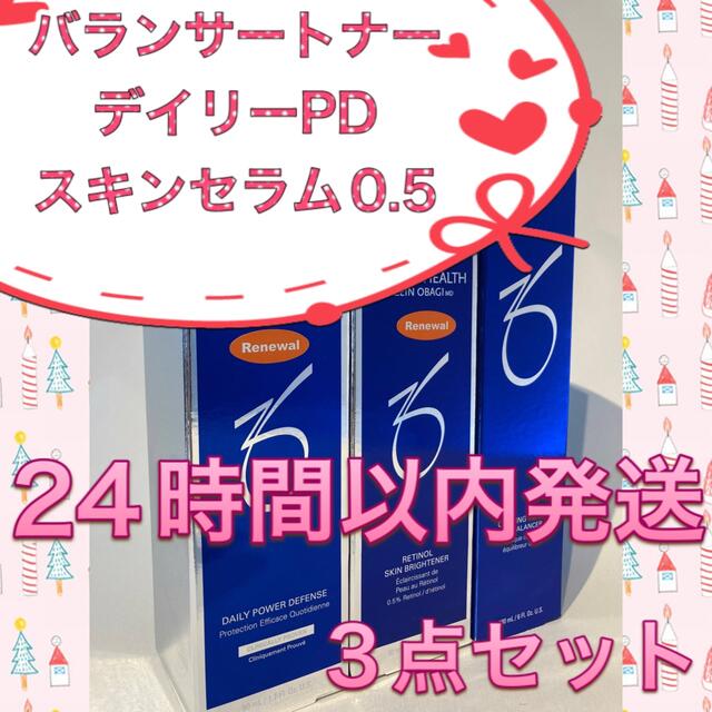 新品 バランサートナー デイリーPD スキンブライセラム0.5 ゼオスキン 3点スキンケア/基礎化粧品