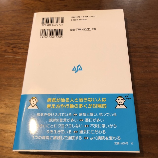 精神科医が教える病気を治す感情コントロール術 エンタメ/ホビーの本(ビジネス/経済)の商品写真