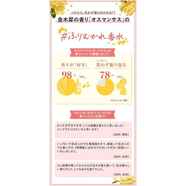 L'OCCITANE(ロクシタン)の【国内完売品！】 L''OCCITANE オスマンサス オードトワレ 限定品 コスメ/美容の香水(香水(女性用))の商品写真