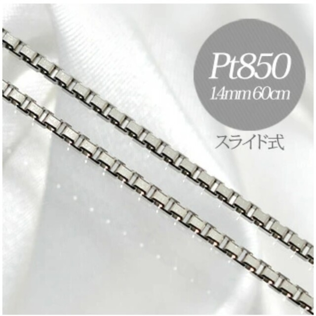 pt850　ネックレス　60cmベネチアン1,4mm