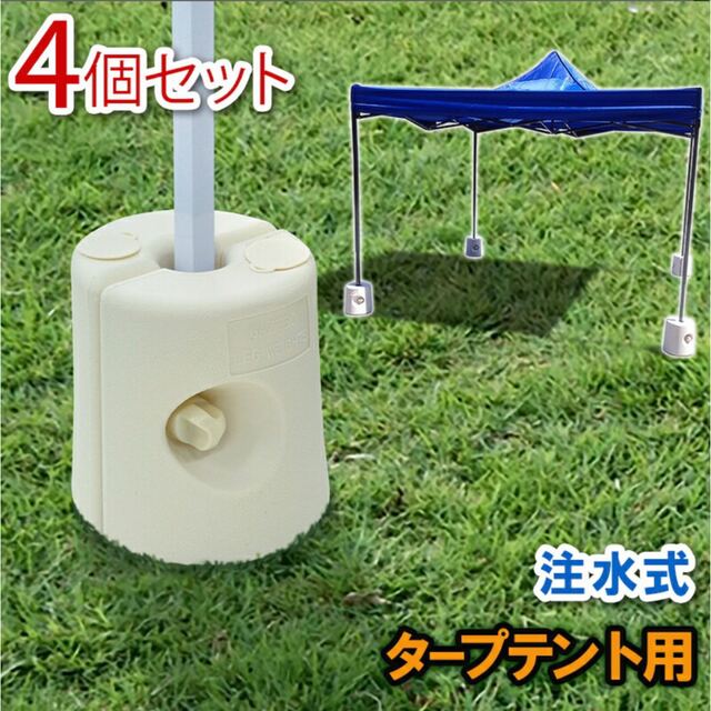 4個セット　タープテント用重り（おもり・ウエイト）