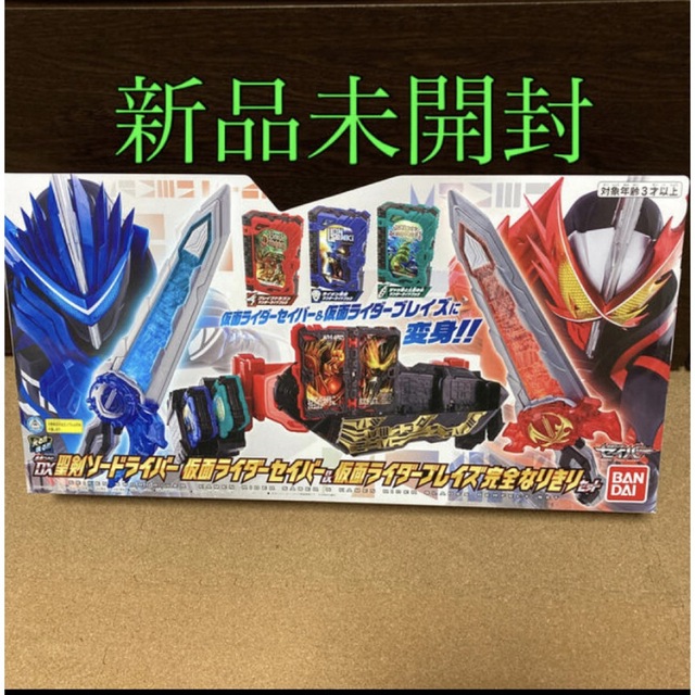 トイザらス限定 変身ベルト DX聖剣ソードライバー 仮面ライダー ...