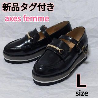 アクシーズファム(axes femme)の定価の半額以下　アクシーズファム　ストラップ付きローファー　Ｌサイズ(ローファー/革靴)