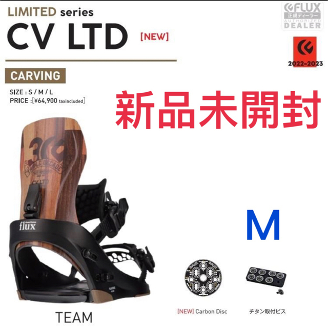 お年玉セール特価】 flux 週末値下げ - FLUX CV バインディング