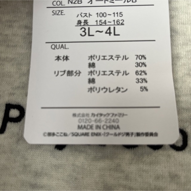 M〜L クールドジ男子 四季蒼真 トレーナー シール、他 3L〜4L スウェット クールドジ男子 四季蒼真 トレーナー 3L〜4L 特典ステッカーあり 蒼真