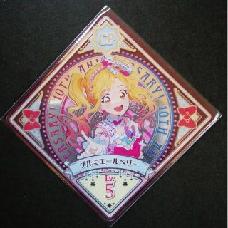 アイカツ(アイカツ!)のアイカツプラネット☆ＣＰ☆ブルミエールベリー(シングルカード)