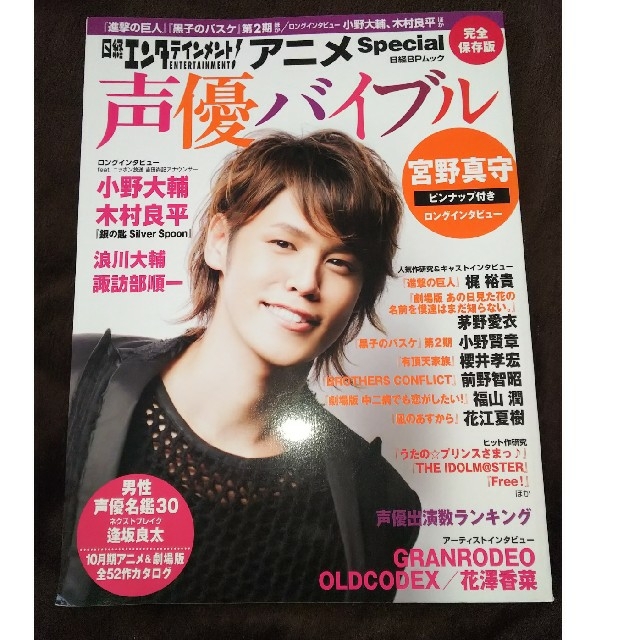 宮野真守 神谷浩史 雑誌 まとめ売り ポストカード 下敷き クリア