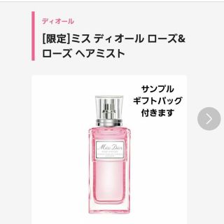 ディオール(Dior)のミス ディオール ヘア ミスト ローズ&ローズ 30ml(ヘアウォーター/ヘアミスト)