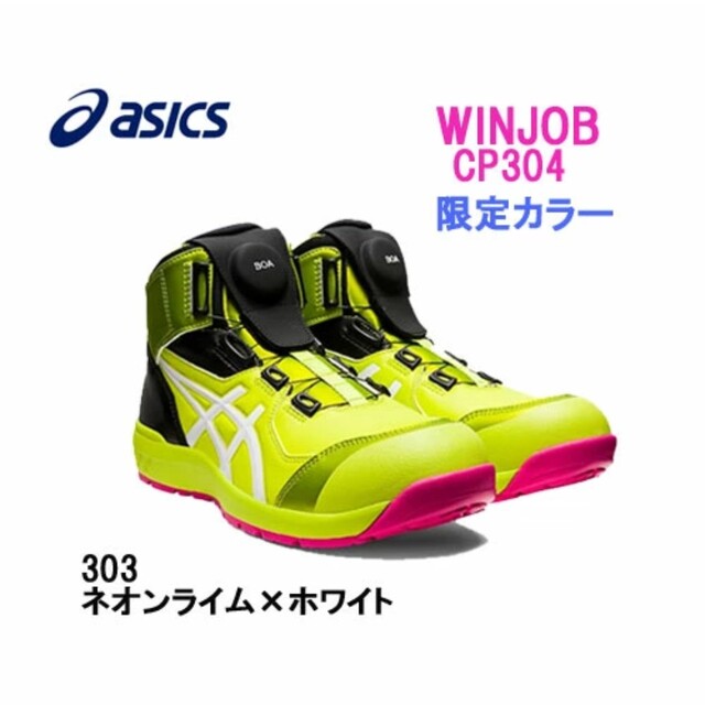 asics - ASICS 安全靴 CP304 Boa 限定カラー 27.5cmの通販 by 151a's ...