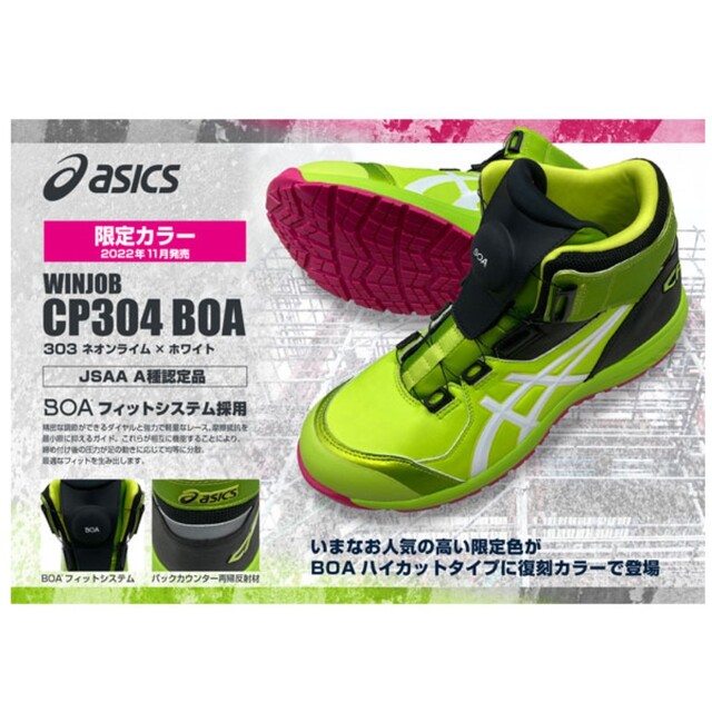 asics - ASICS 安全靴 CP304 Boa 限定カラー 27.5cmの通販 by 151a's ...