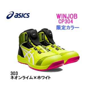 ASICS  安全靴  CP304 Boa  限定カラー  27.5cm