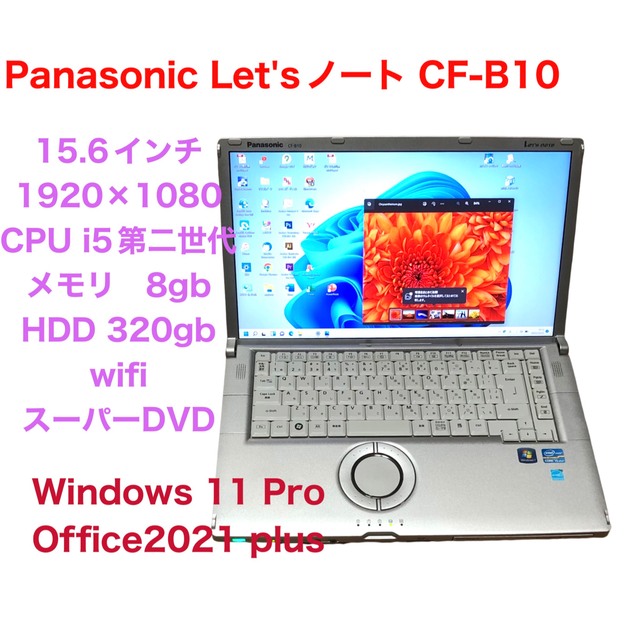 店内全品ポイント2倍!! Panasonic CF-B10◇Core i5第二世代◇Office - 通販 - thebodystudio.com.au