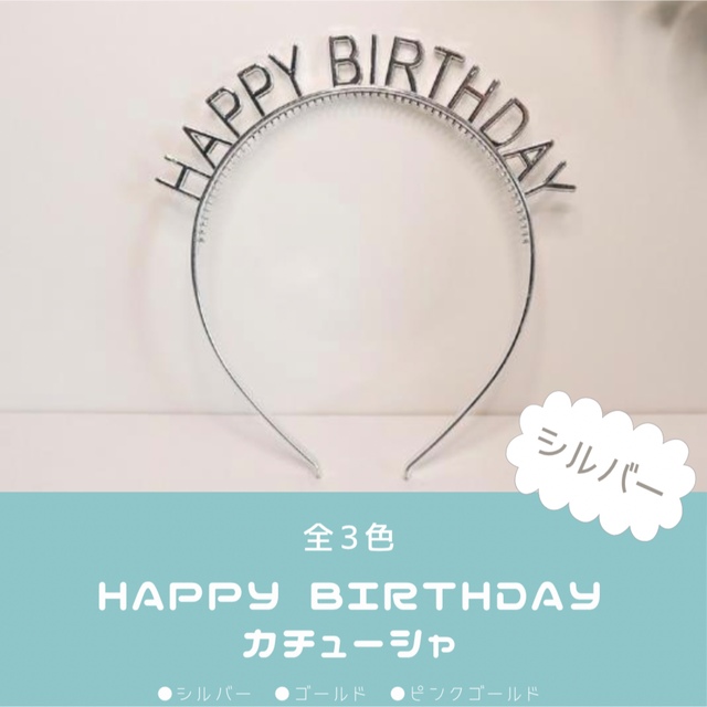 HAPPYBIRTHDAY カチューシャ誕生日 バースデー 青