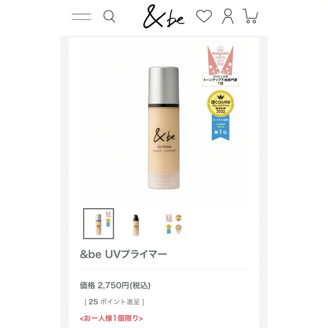 be UVプライマー &be UVプライマー