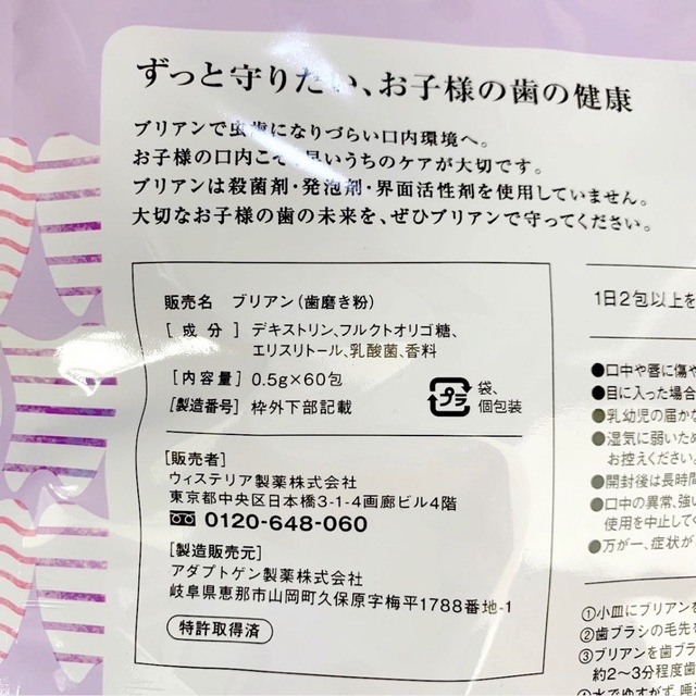 新品 未開封 ブリアン 歯磨き粉 子供用 ぶどう味 アソートタイプ の ...