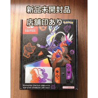 ニンテンドースイッチ(Nintendo Switch)の新品 店舗印あり Nintendo Switch  ポケモンSV エディション(家庭用ゲーム機本体)