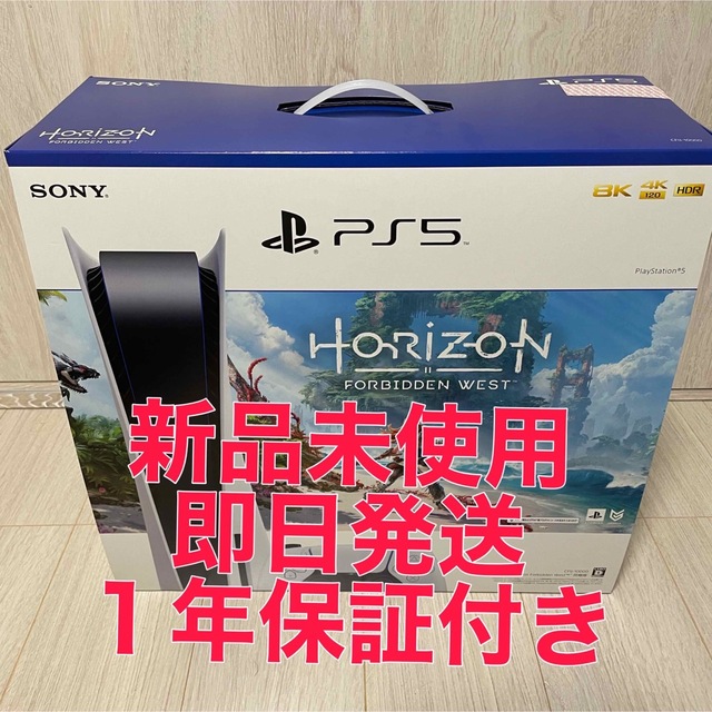 PlayStation5 Horizon Forbidden West 同梱版