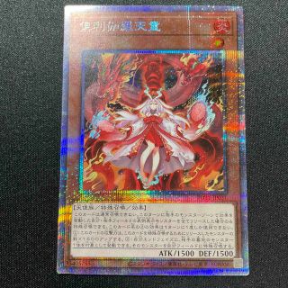 ユウギオウ(遊戯王)の遊戯王　倶利伽羅天童　プリズマ②(シングルカード)