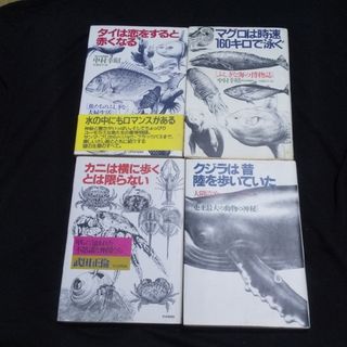 カニは横に歩くとは限らない 甲らに包まれた不思議な仲間たち他 ４冊セット(科学/技術)