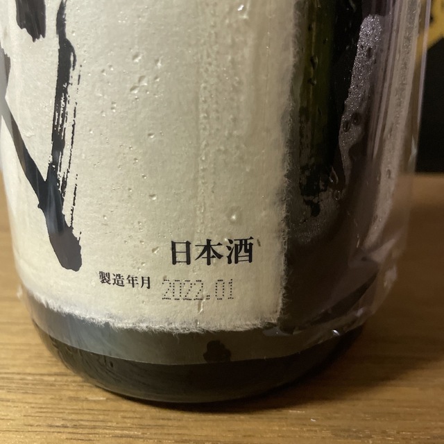 十四代　秘蔵酒　限定品1.8ℓ【純米大吟醸】
