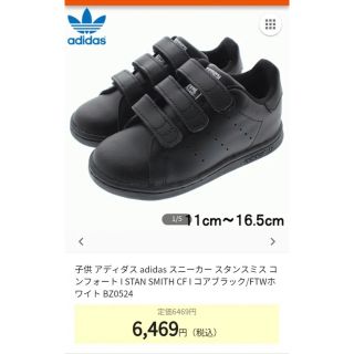 アディダス(adidas)のアディダス　スタンスミス　コアブラック14.5cm(スニーカー)