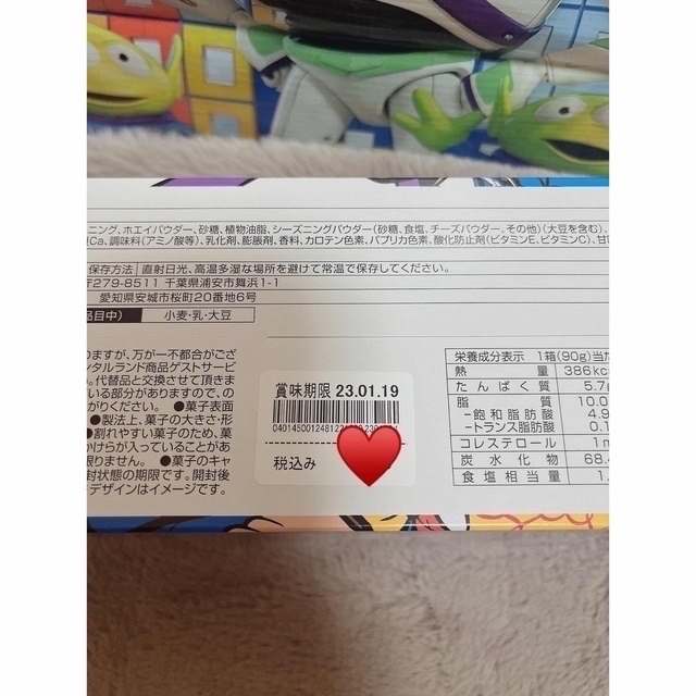 ディズニーリゾート ポテトスナックトイストーリーお菓子 7