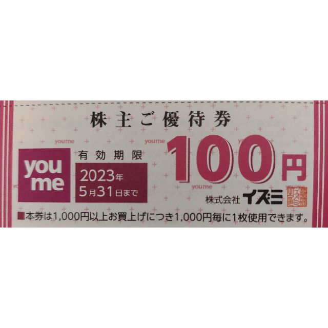 チケット●500枚（50,000円引）●イズミ●ゆめタウン●ゆめマート●株主優待