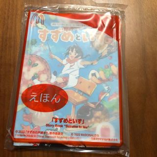 マクドナルド(マクドナルド)のすずめといす　ハッピーセットおまけ(その他)