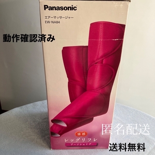 Panasonic - Panasonic レッグリフレ EW-RA99-Hの通販｜ラクマ