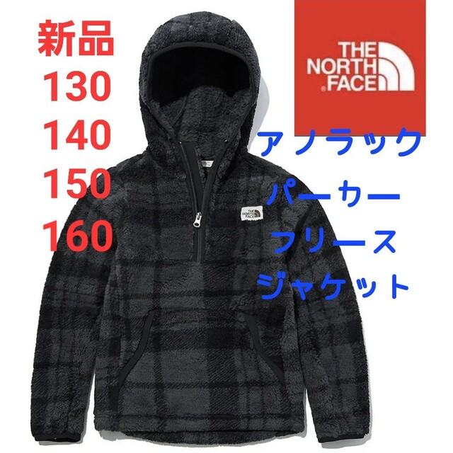 THE NORTH FACE　ノースフェイス　新品　パーカー　キッズ　フリース