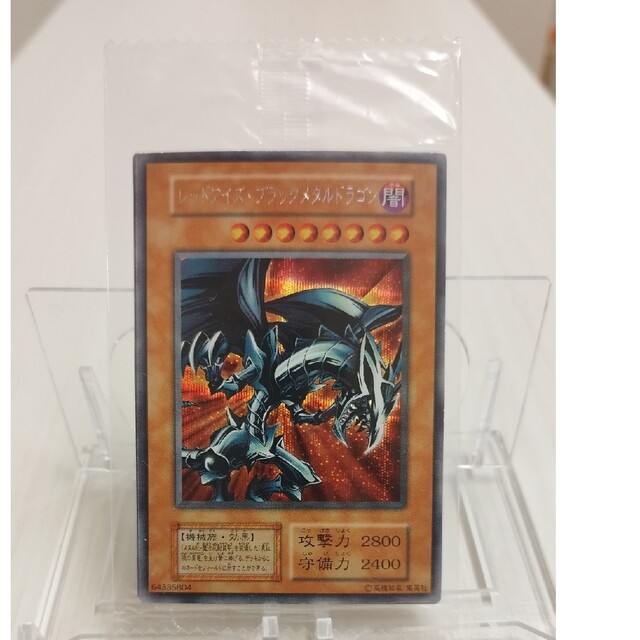 遊戯王(ユウギオウ)の【未開封 美品】遊戯王 レッドアイズ・ブラックメタルドラゴン エンタメ/ホビーのトレーディングカード(その他)の商品写真