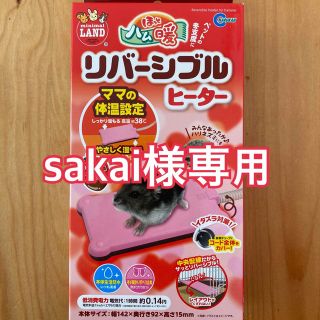 sakai様専用 ハムスター ヒーター(小動物)