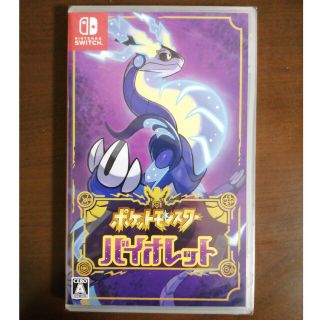 ポケモン(ポケモン)のポケットモンスター バイオレット Switch(家庭用ゲームソフト)