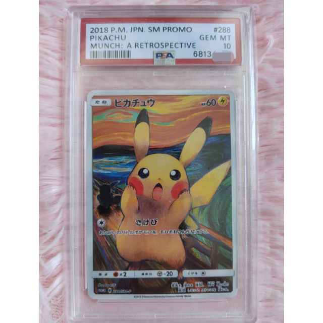 PSA10】ムンクピカチュウ プロモ #288/SM-P トレカ PSA10】ムンクピカチュウ プロモ #288/SM-P トレカ