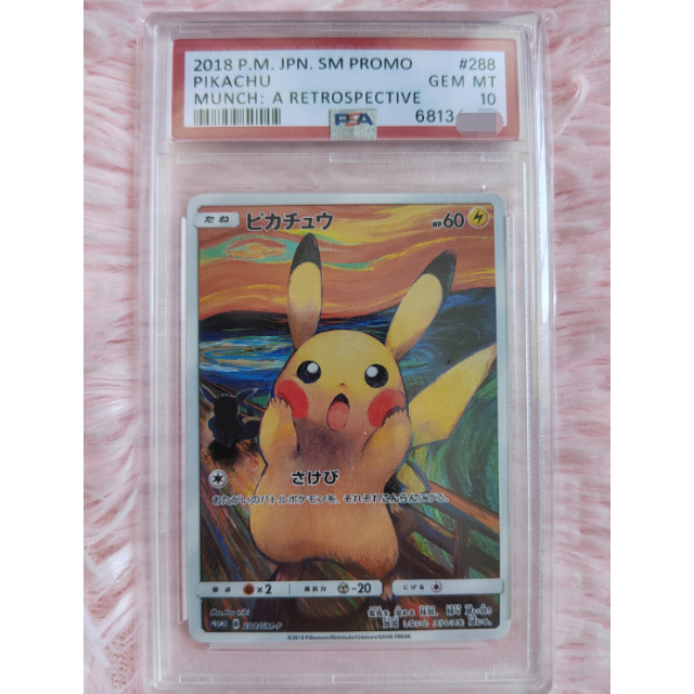 PSA10】ムンクピカチュウ プロモ #288/SM-P トレカ www