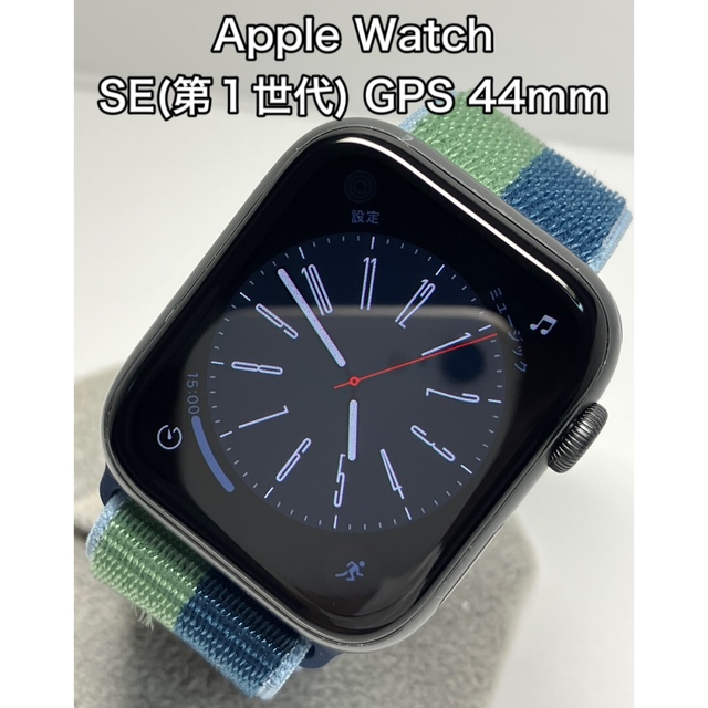 Apple Watch SE(第1世代) GPS 44mm