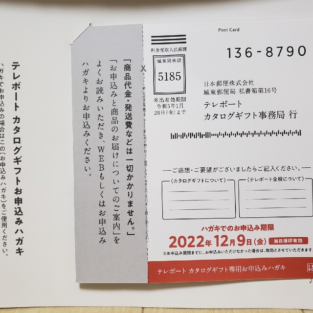 テレボートカタログギフト2022 チケットの優待券/割引券(ショッピング)の商品写真