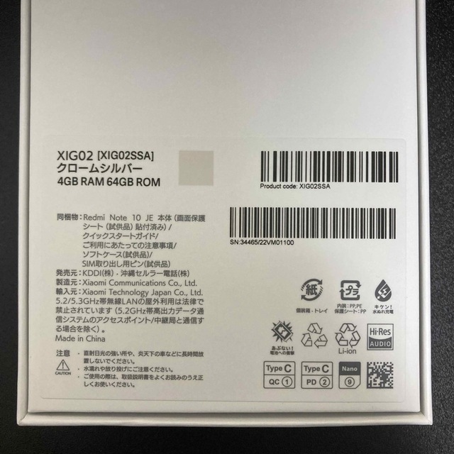 ANDROID(アンドロイド)のXiaomi Redmi Note 10 JE クロームシルバー SIMフリー スマホ/家電/カメラのスマートフォン/携帯電話(スマートフォン本体)の商品写真