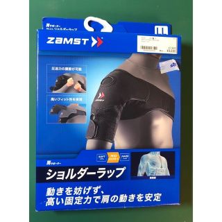 ザムスト(ZAMST)の肩サポーター　ザムスト(トレーニング用品)