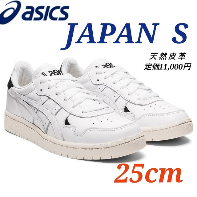 asics(アシックス)のアシックス スニーカー ASICS JAPAN S ホワイト 25cm レディースの靴/シューズ(スニーカー)の商品写真