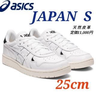 アシックス(asics)のアシックス スニーカー ASICS JAPAN S ホワイト 25cm(スニーカー)