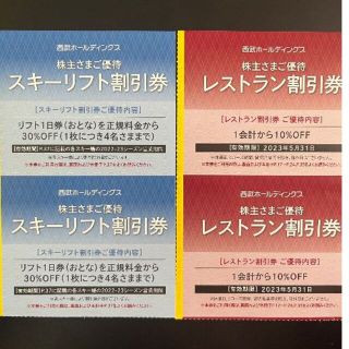 西武株主優待 スキーリフト割引券２枚、レストラン割引券２枚セット(ウィンタースポーツ)